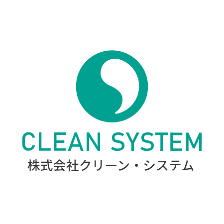 株式会社クリーン・システムのホームページを新しくオープンしました。