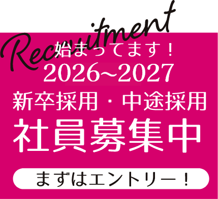採用募集